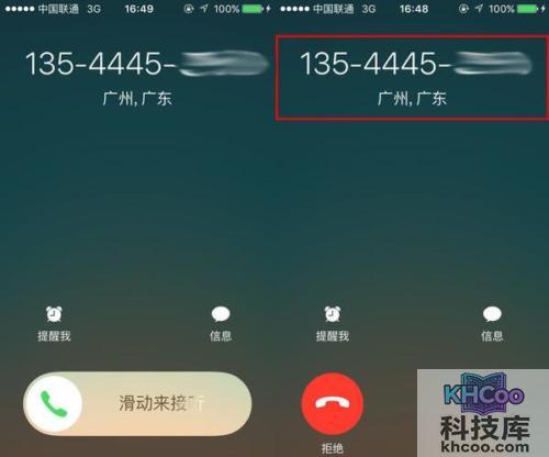 来电归属地显示