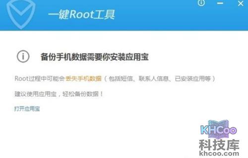 怎么root安卓手机