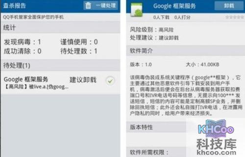 手机病毒怎么杀