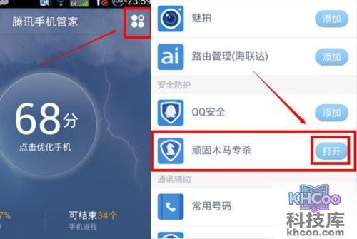 手机病毒怎么杀