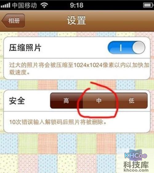 苹果手机相册加密