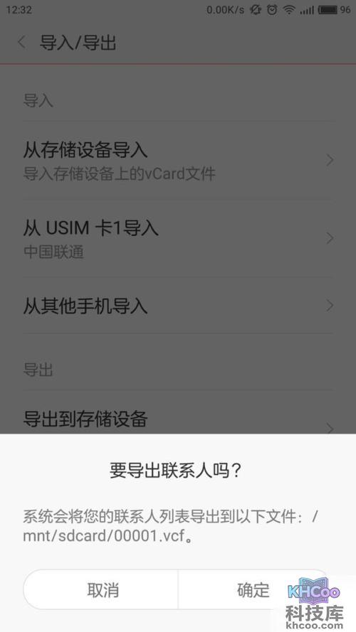 安卓手机通讯录导入iPhone