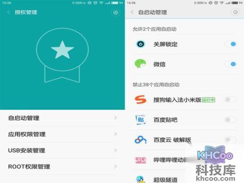 安卓手机禁自启