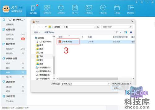 iPhone6s怎么设置铃声