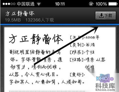【ios8字体】步骤4