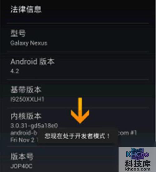 【android4.3 usb调试】步骤3