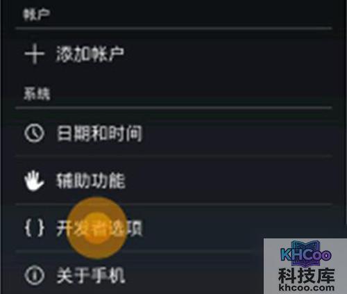 【android4.3 usb调试】步骤4