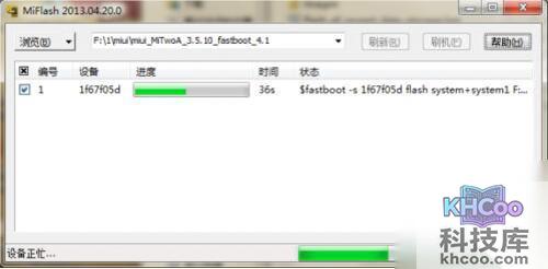 【小米2a刷机】步骤5