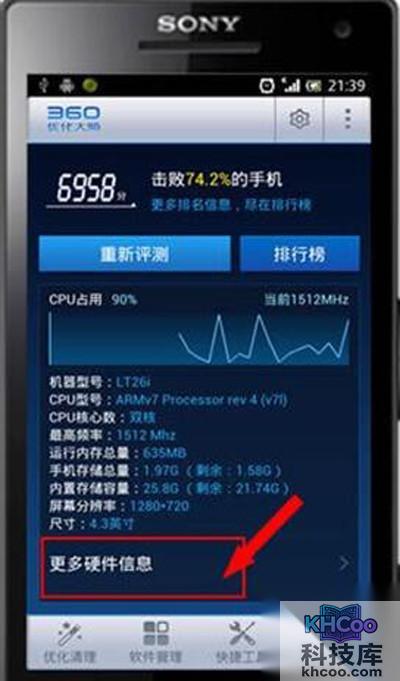【手机硬件检测】步骤4