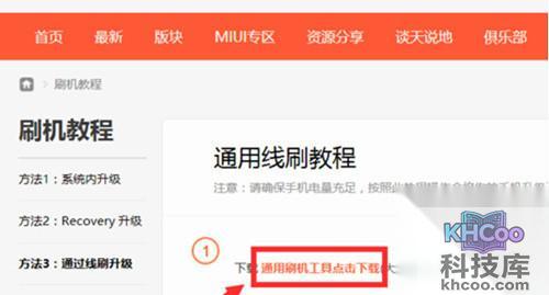 【小米4刷win10教程】步骤3