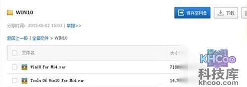 【小米4刷win10教程】步骤7