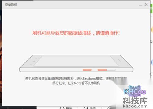【小米4刷win10教程】步骤5