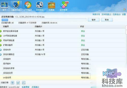 【手机中毒了怎么办】步骤2