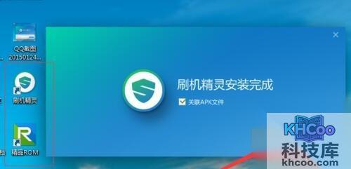 【刷机和root的区别】步骤3