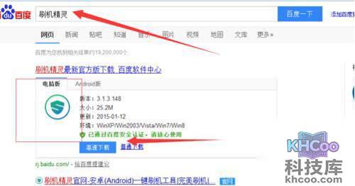 【刷机和root的区别】步骤1