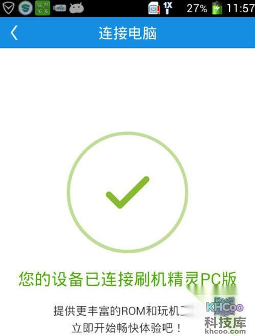 【刷机和root的区别】步骤10