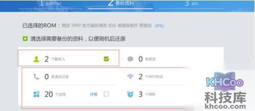 【刷机和root的区别】步骤8