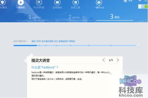 【刷机和root的区别】步骤9
