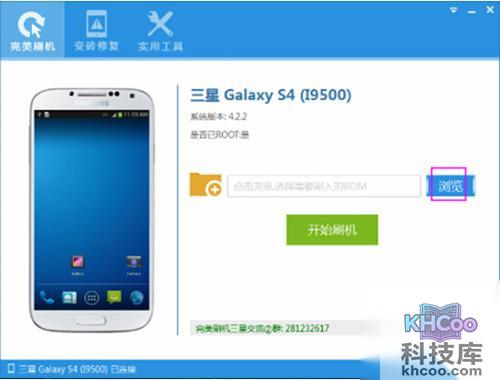 【三星s4刷机教程】步骤2
