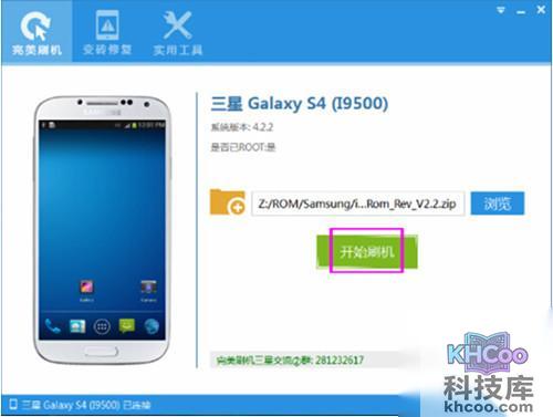 【三星s4刷机教程】步骤4