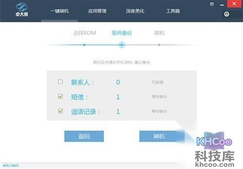 【华为c8815刷机教程】步骤7