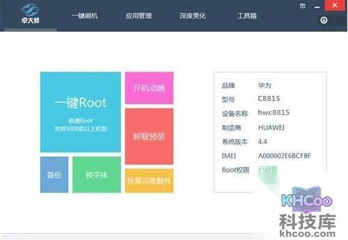 【华为c8815刷机教程】步骤4