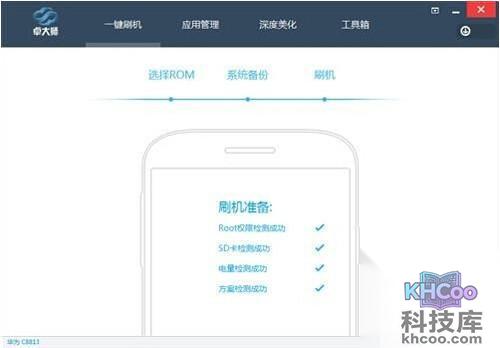 【华为c8815刷机教程】步骤8