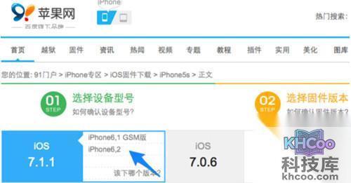 【iphone5刷机教程】步骤2