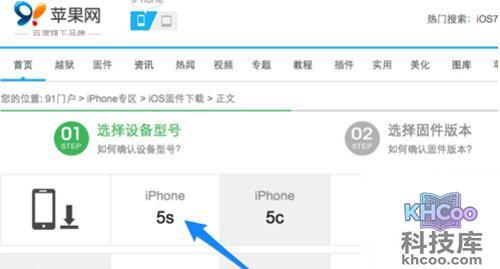 【iphone5刷机教程】步骤1