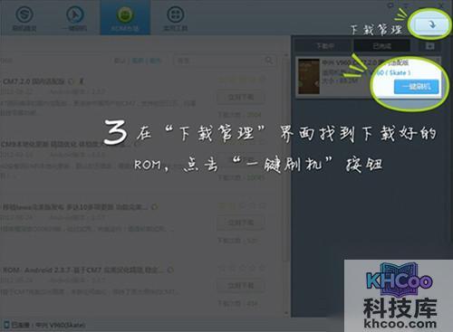 【刷机精灵刷机教程】步骤3