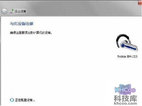 【蓝牙耳机连接电脑】步骤3