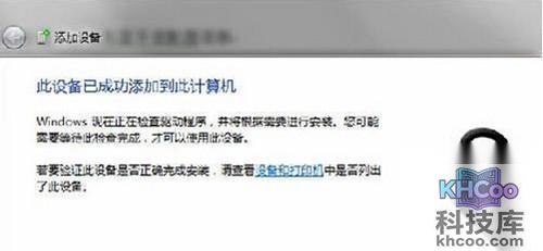 【蓝牙耳机连接电脑】步骤4