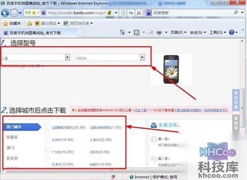 【手机离线地图】步骤4