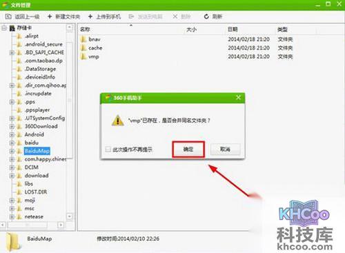 【手机离线地图】步骤11