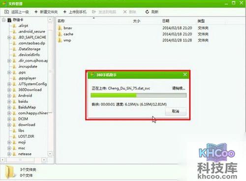 【手机离线地图】步骤12