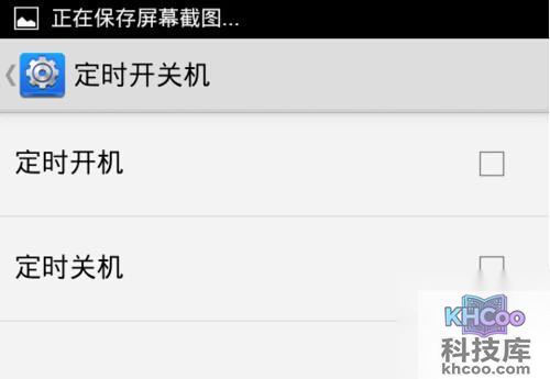 【手机定时开关机】步骤3