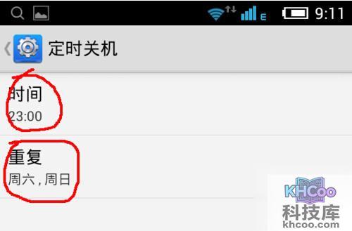 【手机定时开关机】步骤6