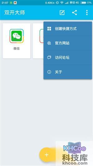 手机软件怎么双开