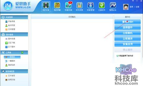 【iphone4降级】步骤2