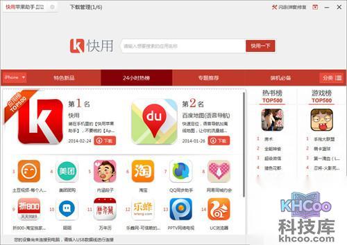 【苹果手机助手哪个好】快用苹果助手