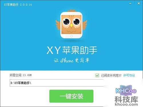 【苹果手机助手哪个好】XY苹果助手