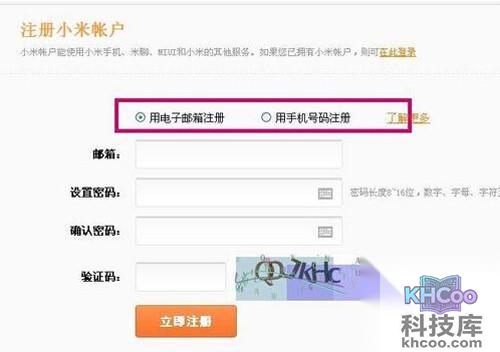 【小米账号注册】步骤2