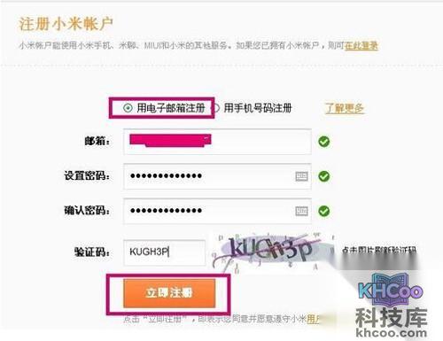 【小米账号注册】步骤3