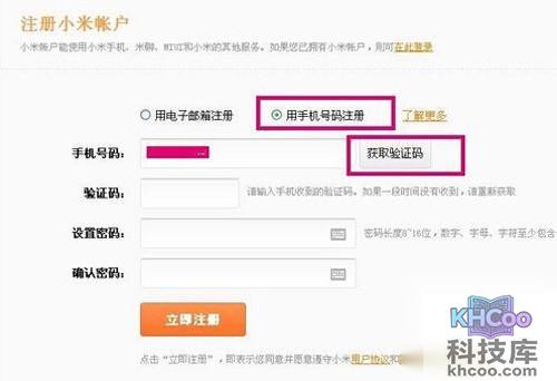 【小米账号注册】步骤2