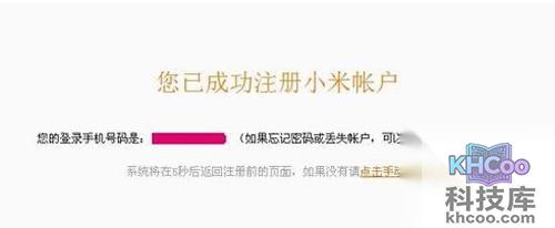 【小米账号注册】步骤3