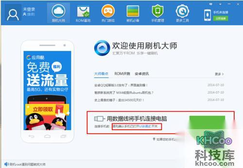 【MIUI一键刷机】步骤2