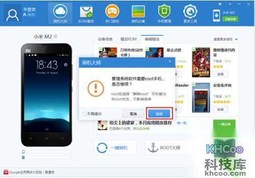 【MIUI一键刷机】步骤5