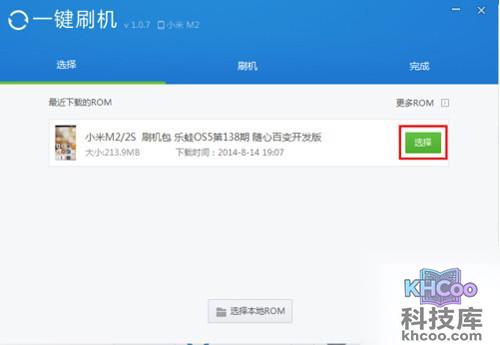 【MIUI一键刷机】步骤8