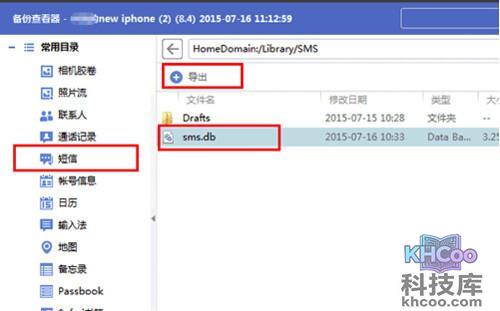 【手机短信删除了怎么恢复】步骤4