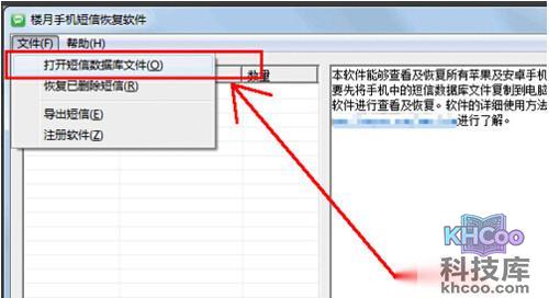 【手机短信删除了怎么恢复】步骤5